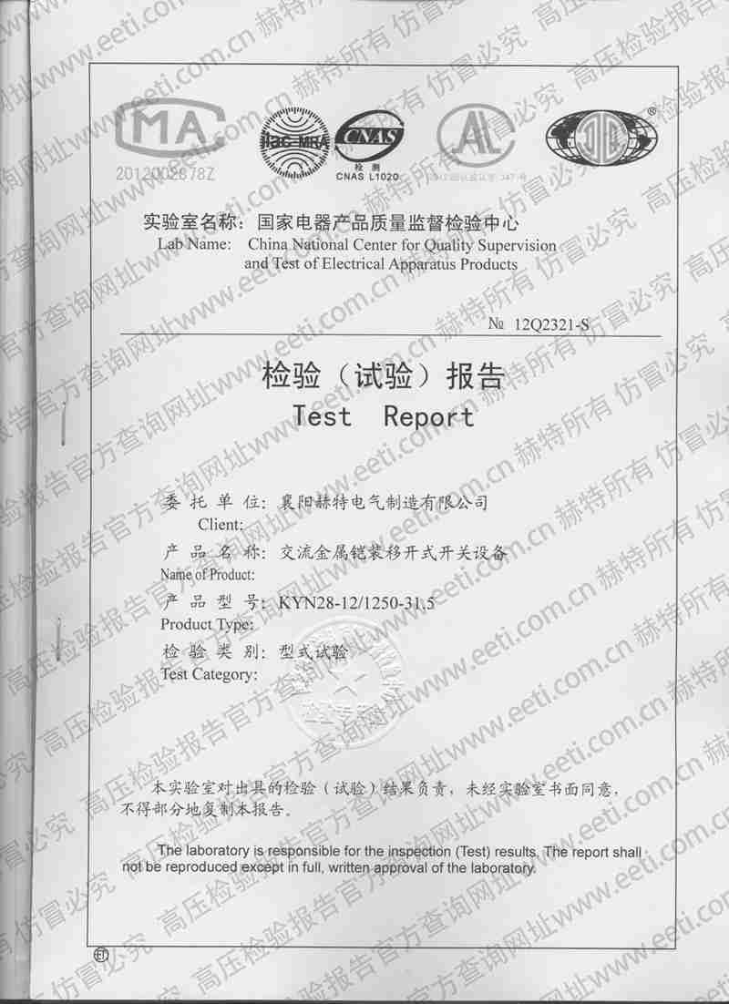 KYN28開關(guān)柜檢驗(yàn)報(bào)告封面.jpg