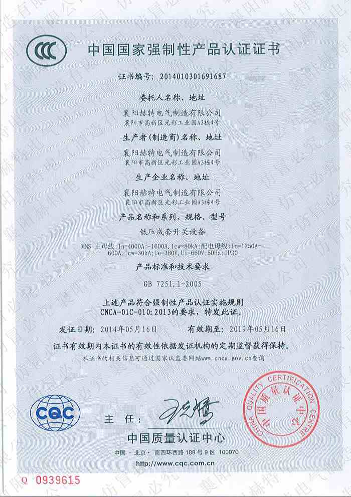 防偽MNS低壓成套開關設備ccc原件.jpg